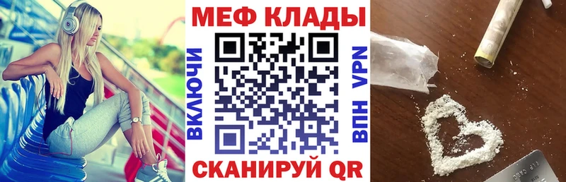МЯУ-МЯУ мяу мяу  Купить закладки  Фокино 
